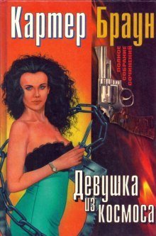 обложка аудиокниги Потерялась Девушка из космоса