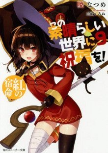 обложка аудиокниги Алая судьба!