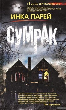 обложка аудиокниги Сумрак