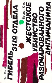 обложка аудиокниги Жестокое убийство разочарованного англичанина