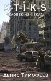 обложка аудиокниги Дети Пекла 1. S