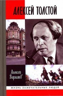 обложка аудиокниги Алексей Толстой. Авторская программа