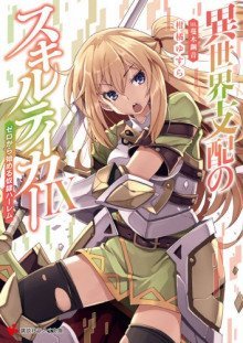 обложка аудиокниги Вор навыков 9