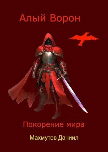 обложка аудиокниги Покорение мира