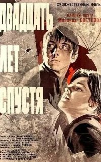 обложка аудиокниги Двадцать лет спустя