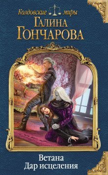 обложка аудиокниги Дар исцеления