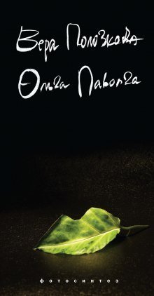 обложка аудиокниги Фотосинтез