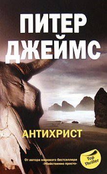 обложка аудиокниги Антихрист