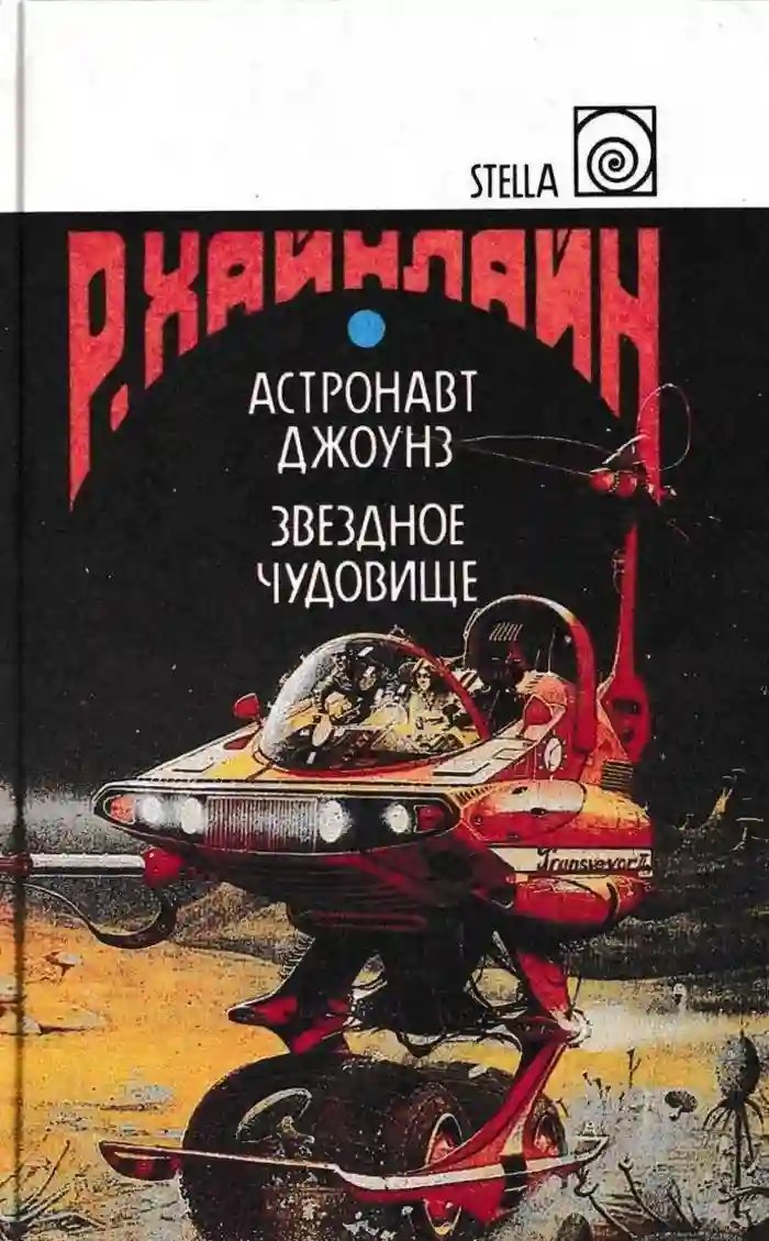 обложка аудиокниги Астронавт Джоунз