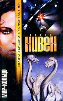 обложка аудиокниги Мир-Кольцо