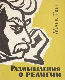 обложка аудиокниги Размышления о религии