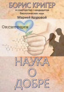 обложка аудиокниги Наука о добре