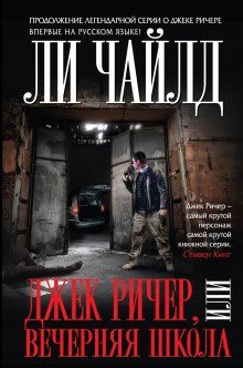 обложка аудиокниги Вечерняя школа