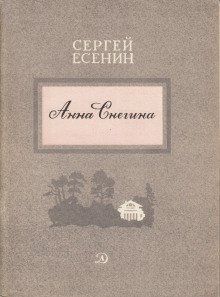 обложка аудиокниги Анна Снегина