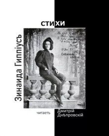 обложка аудиокниги Снежные хлопья