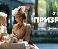 обложка аудиокниги Месть ведьмы