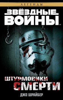 обложка аудиокниги Штурмовики смерти