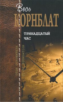 обложка аудиокниги Чёрный чемоданчик