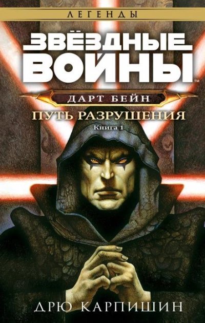 обложка аудиокниги Путь разрушения