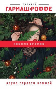 обложка аудиокниги Наука страсти нежной