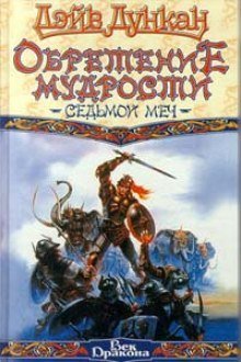 обложка аудиокниги Обретение мудрости