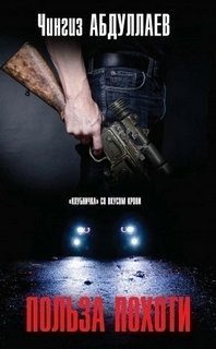 обложка аудиокниги Польза похоти