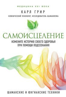 обложка аудиокниги Самоисцеление. Измените историю своего здоровья при помощи подсознания