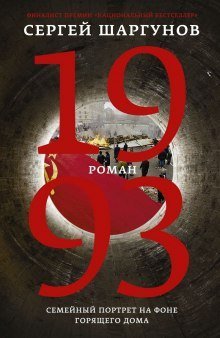 обложка аудиокниги 1993