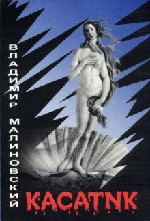 обложка аудиокниги Касатик