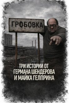обложка аудиокниги Три истории