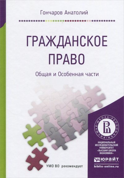 обложка аудиокниги Гражданское право. Курс Лекций. Общая и Особенная части