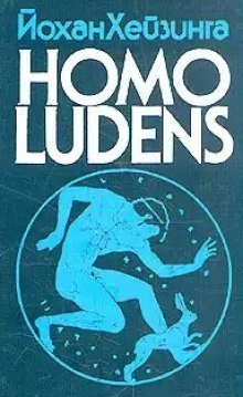 обложка аудиокниги Homo Ludens. Человек играющий
