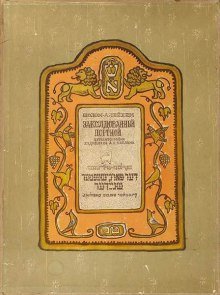 обложка аудиокниги Заколдованный портной