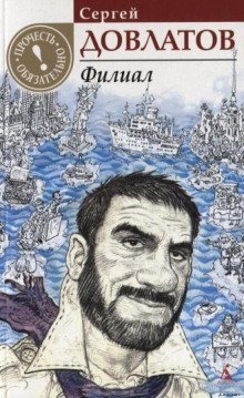 обложка аудиокниги Филиал