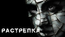 обложка аудиокниги Растрёпка