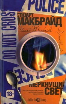 обложка аудиокниги Меркнущий свет