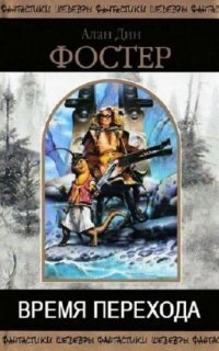 обложка аудиокниги Чародей с гитарой 6. Время перехода