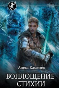 обложка аудиокниги Цитадели гордыни 6. Воплощение стихии