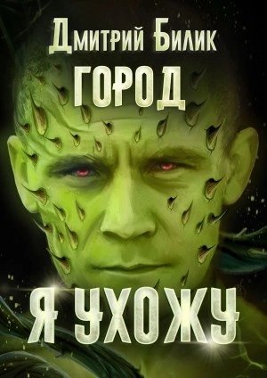 обложка аудиокниги Я ухожу