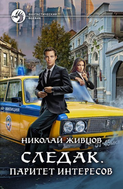 обложка аудиокниги Паритет интересов