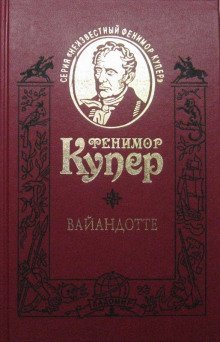 обложка аудиокниги Вайандотте, или Дом на холме
