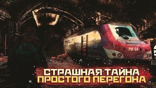 обложка аудиокниги Страшная история простого перегона