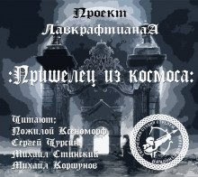 обложка аудиокниги Пришелец из космоса