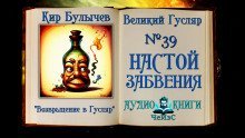 обложка аудиокниги Настой забвения