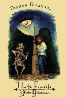 обложка аудиокниги Кеворка-небожитель