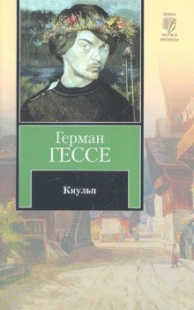 обложка аудиокниги Кнульп
