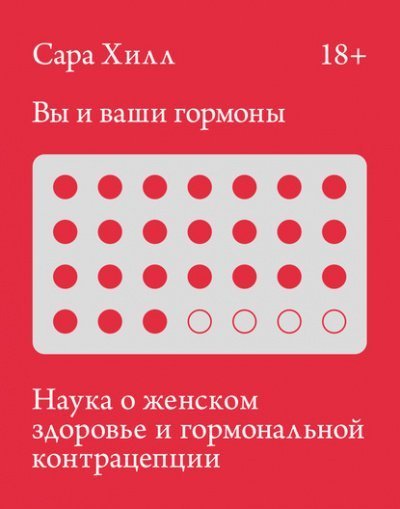 обложка аудиокниги Вы и ваши гормоны