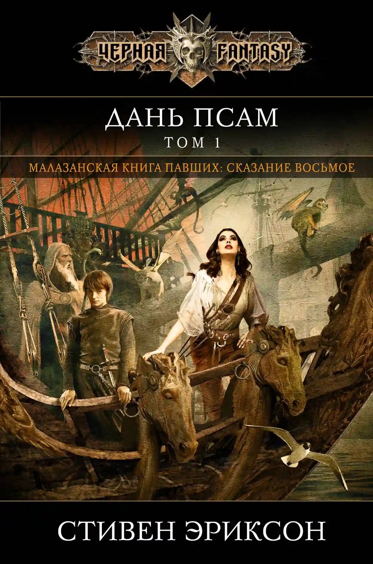 обложка аудиокниги Дань гончим. Том I