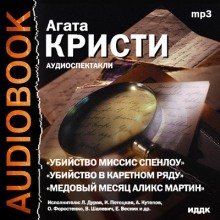 обложка аудиокниги Театр у микрофона 28. Агата Кристи