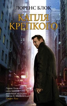 обложка аудиокниги Капля твердой материи